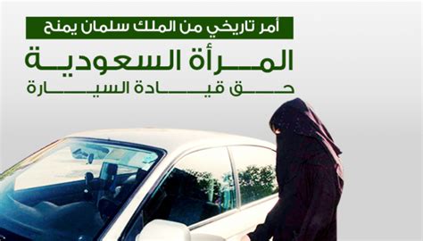متى بدأت قيادة المرأة في السعودية